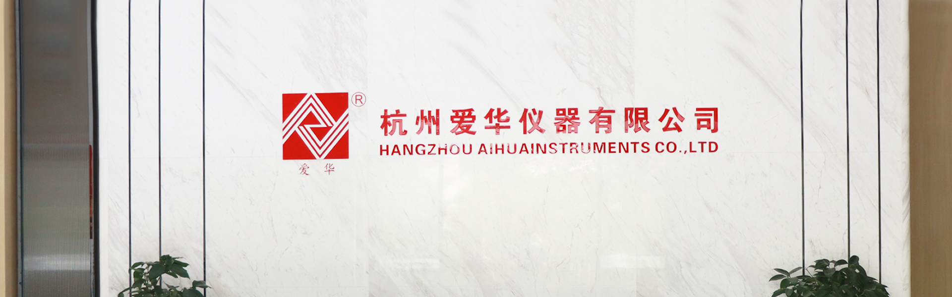 爱华仪器
