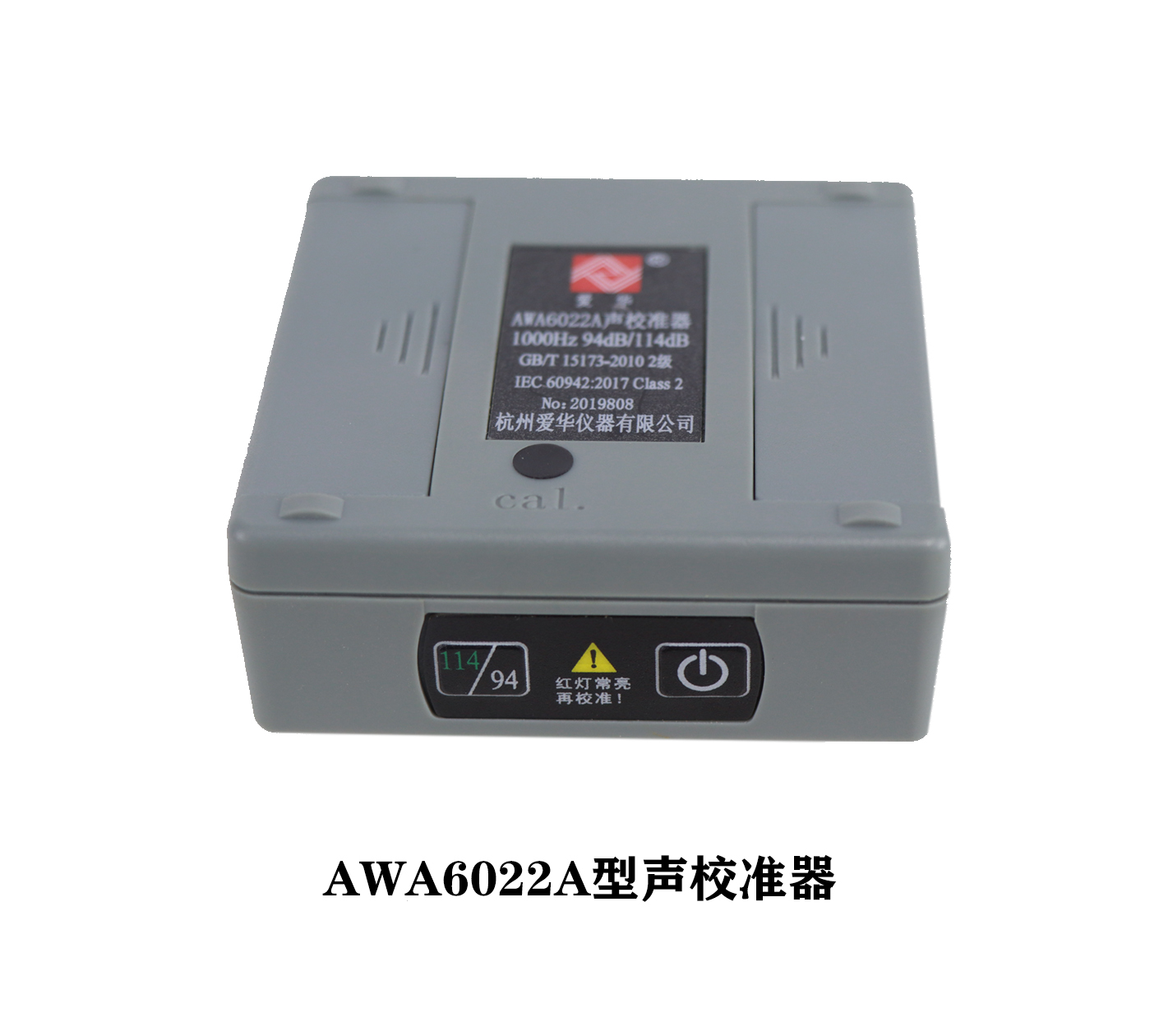 AWA6022A 型声校准器