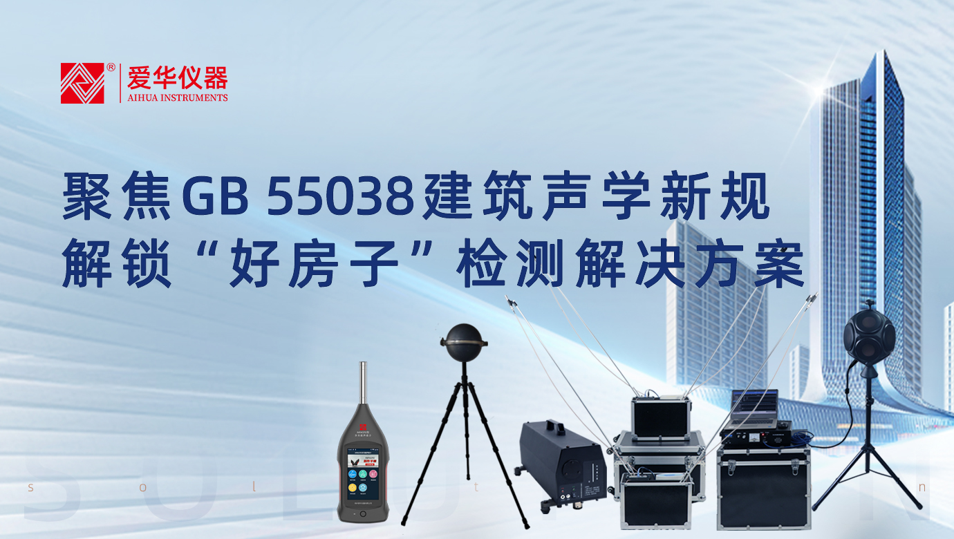 爱华仪器